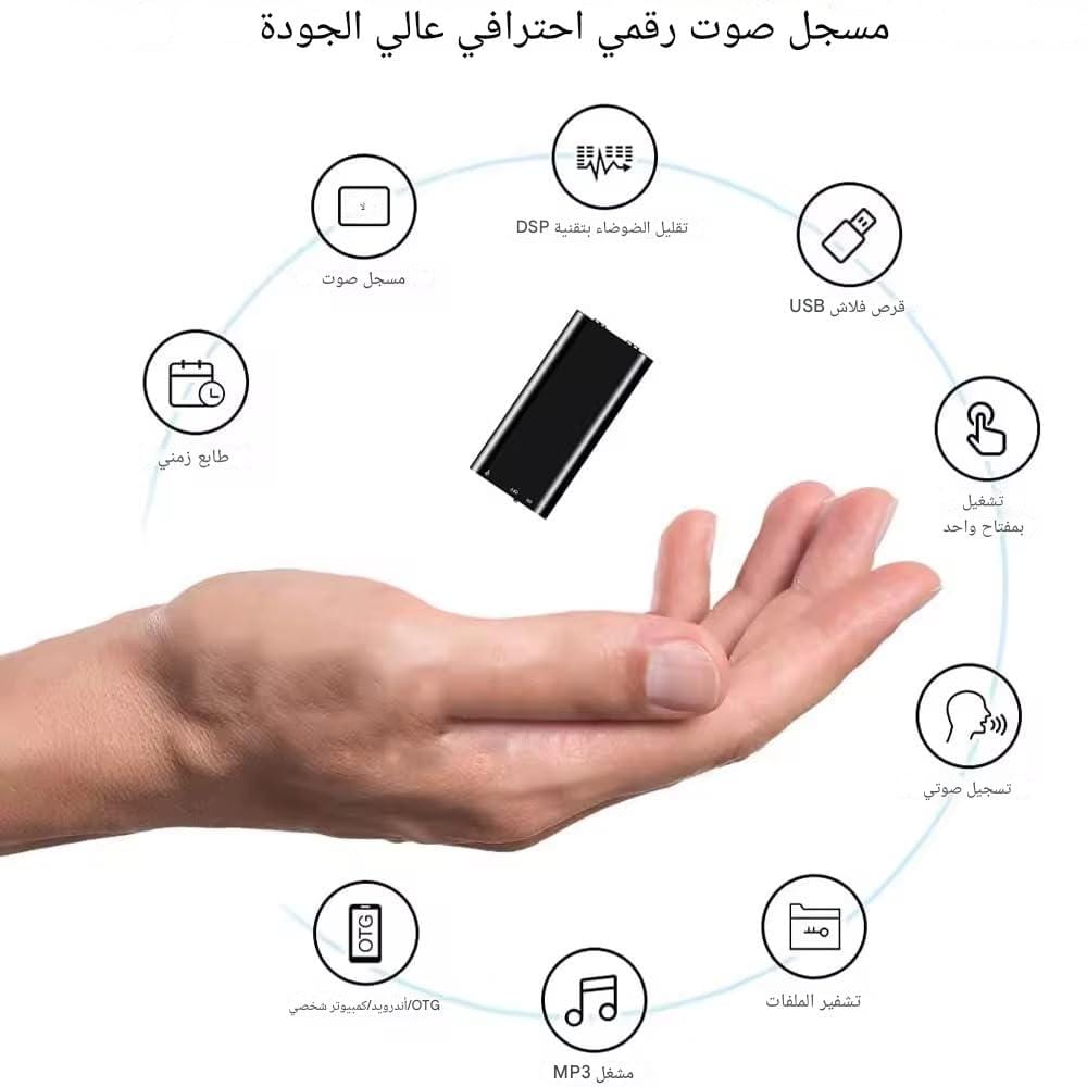 8GB Professional Voice-ar